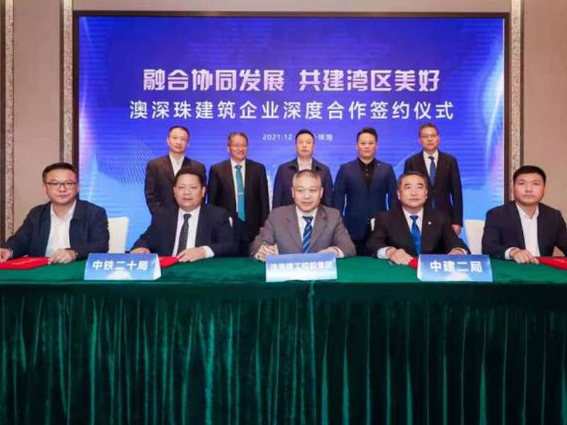 【南方 plus】三地“牽手”深耕灣區(qū)，澳深珠建筑企業(yè)深度合作簽約儀式在珠舉行