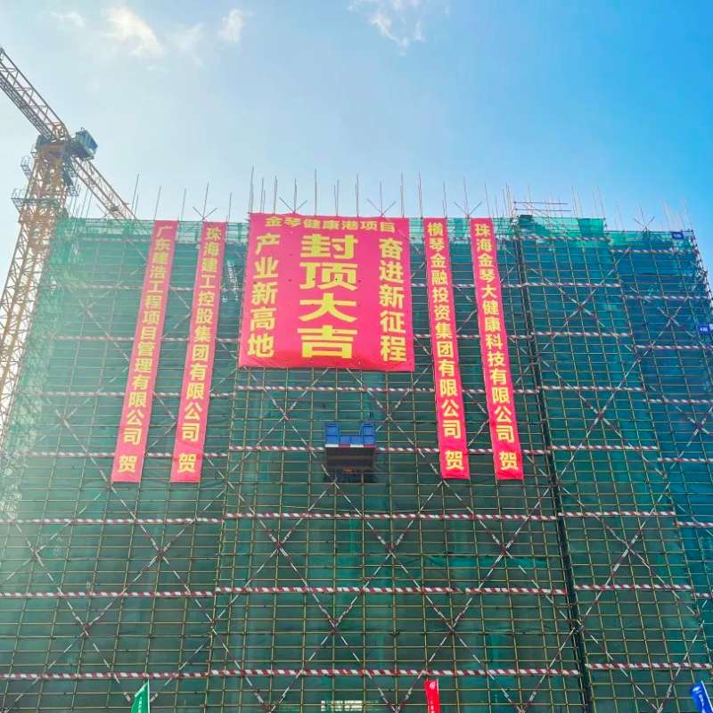 首棟封頂，生物醫(yī)藥千億產(chǎn)業(yè)集群新高地|珠海建工集團金琴健康港項目首棟順利封頂~