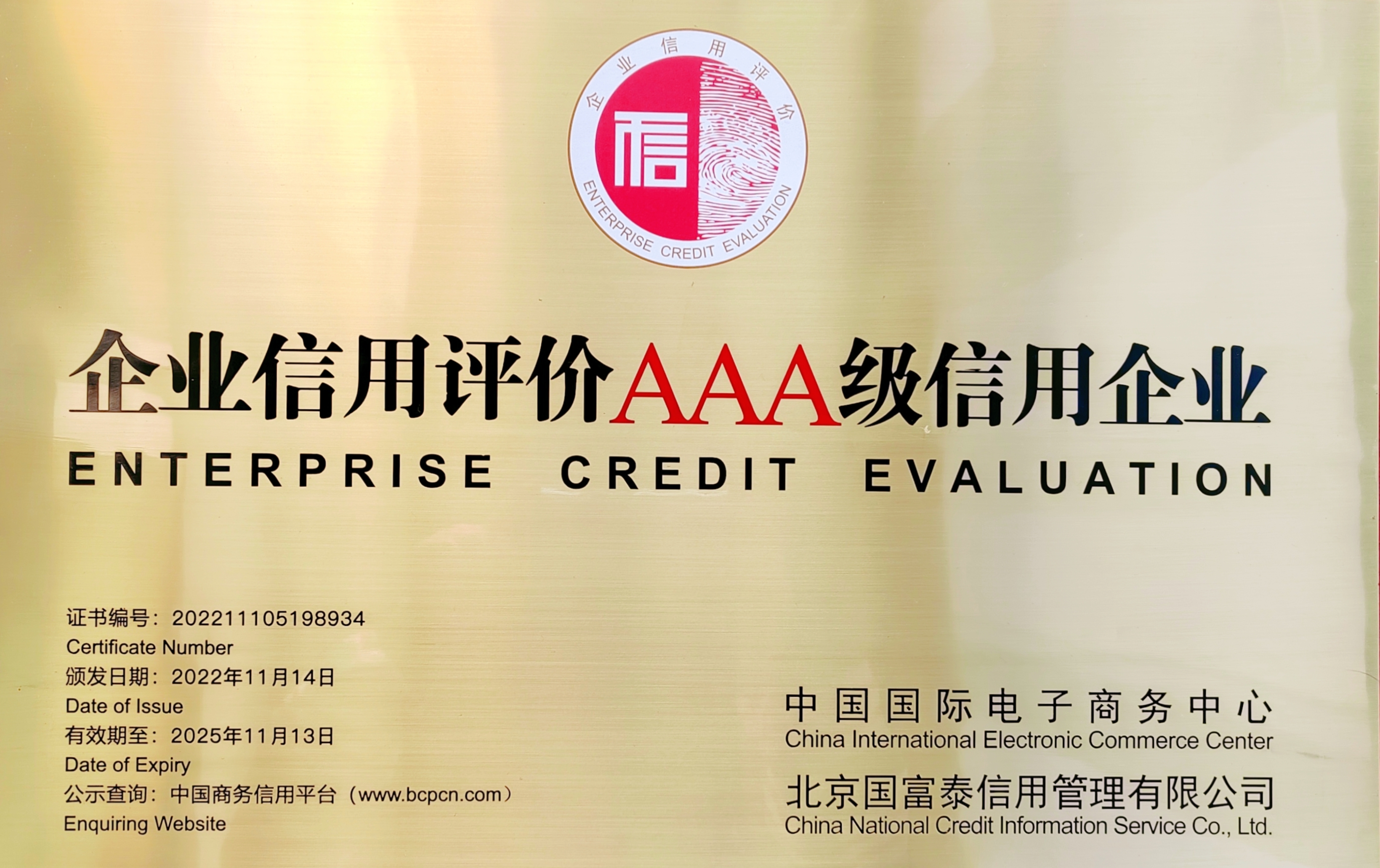 喜報！珠海建工集團獲評“AAA級信用企業(yè)”