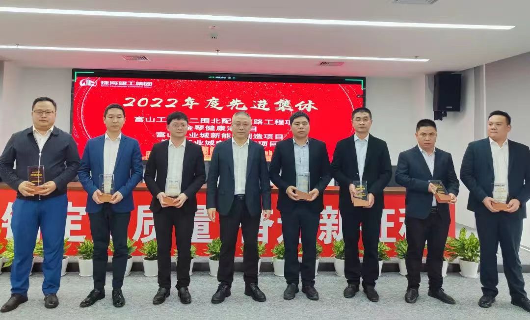 錨定高質(zhì)量 奮進(jìn)新征程|珠海建工集團召開高質(zhì)量發(fā)展推進(jìn)會