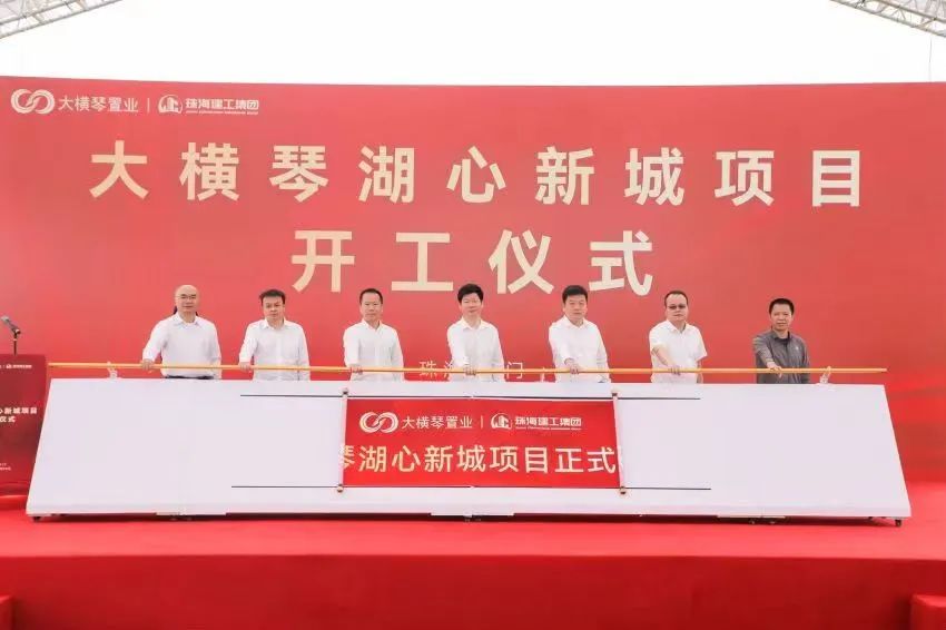 【南方plus】計(jì)容總建面超95萬平方米，大橫琴湖心新城項(xiàng)目開工