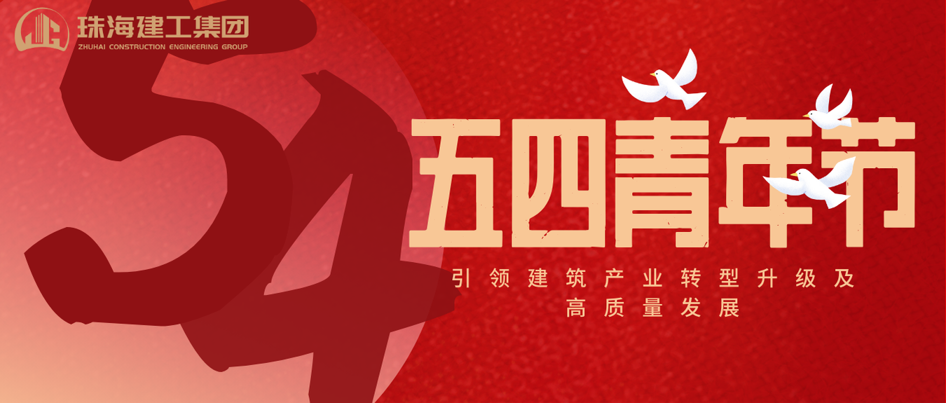 五四青年節(jié) | 青春無定義，揮汗塑經(jīng)緯