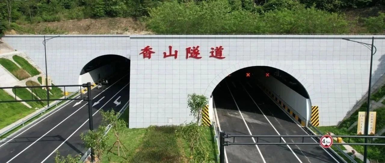 穿山越嶺，通達未來！珠海建工集團承建的“香山隧道”正式通車！