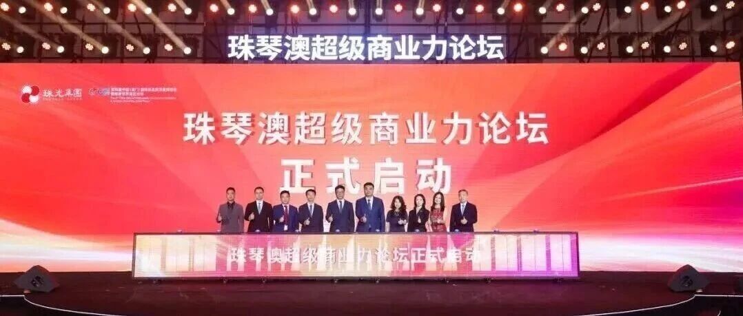 珠光集團(tuán)匠心打造 | 橫琴、珠?！半p地標(biāo)”城市商業(yè)綜合體首發(fā)亮相！