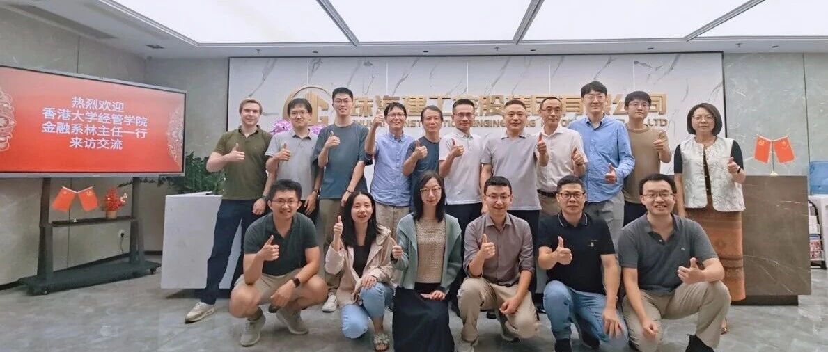 共探出海新路徑 智匯賦能新未來 | 香港大學(xué)經(jīng)管學(xué)院教授一行蒞臨珠海建工集團(tuán)指導(dǎo)交流
